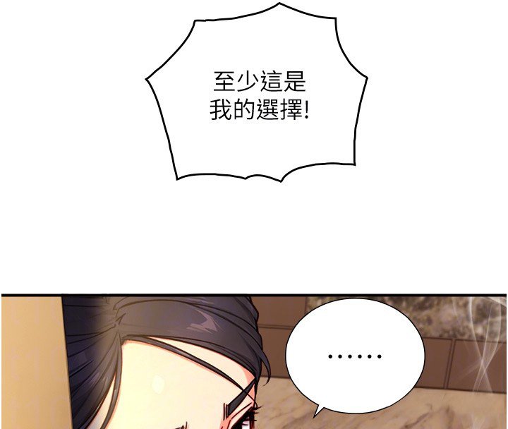 與生巨來，第17話-深入體內的治療，第 84 页
