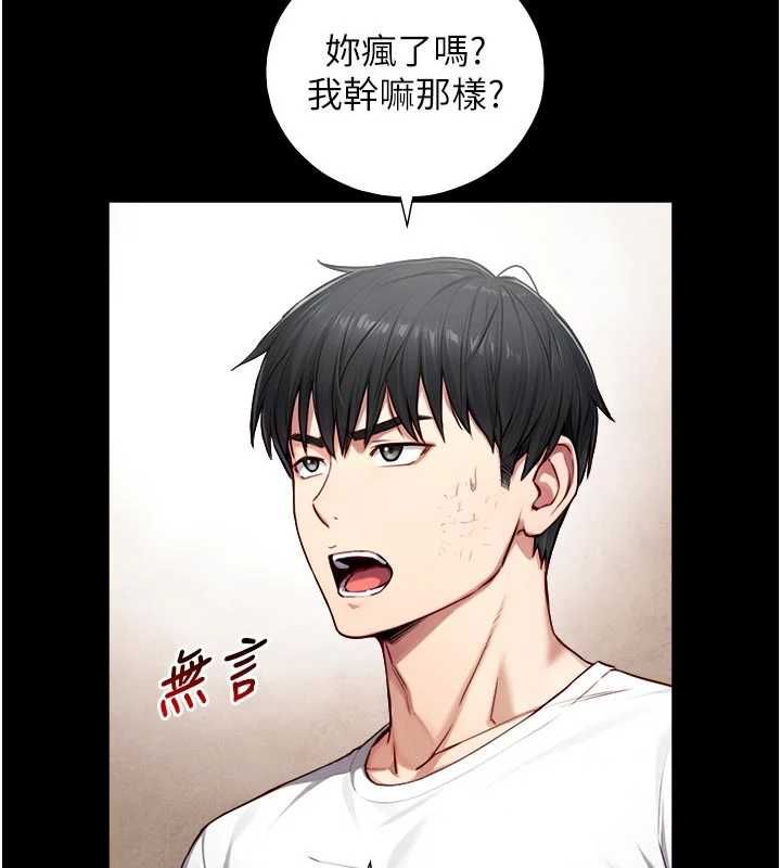 與生巨來，第21話-盧恩欣的驚人告白，第 44 页