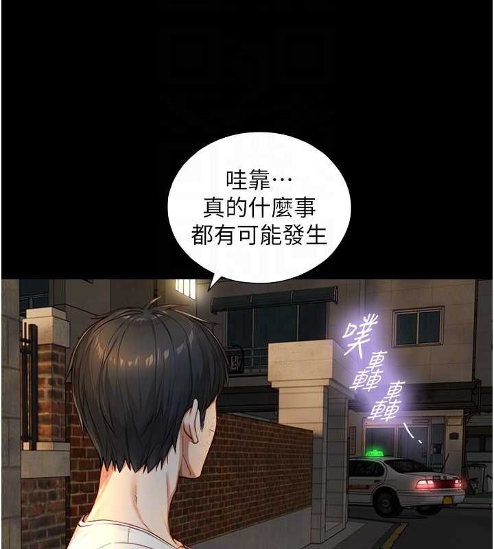 與生巨來，第21話-盧恩欣的驚人告白，第 103 页