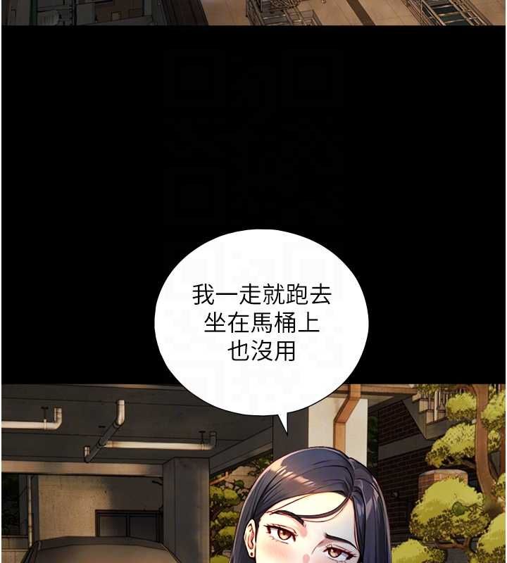與生巨來，第21話-盧恩欣的驚人告白，第 84 页