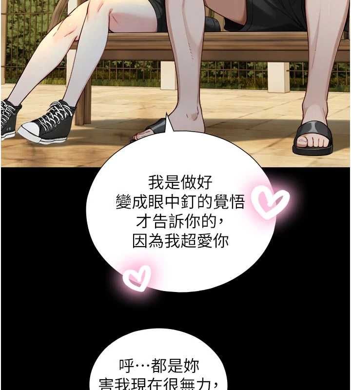 與生巨來，第22話-說謊要付出的慘痛代價，第 122 页