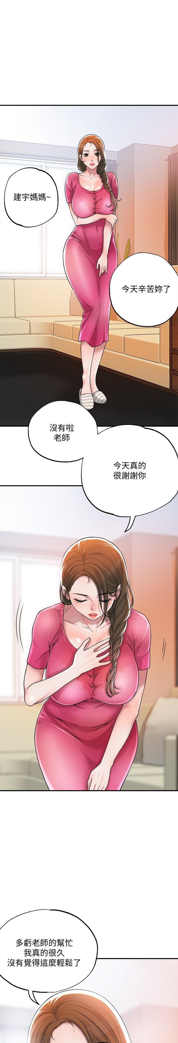 幸福督市，第2話-人妻的挑逗，第 11 页