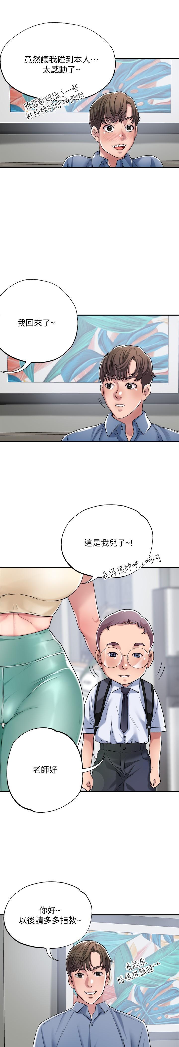 幸福督市，第2話-人妻的挑逗，第 21 页