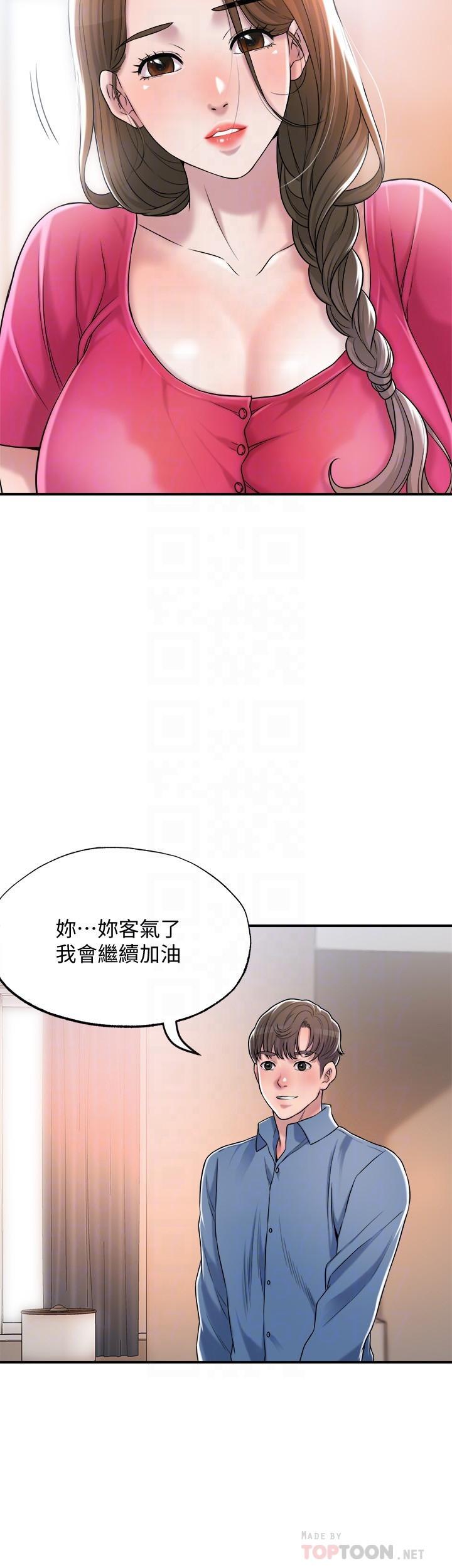 幸福督市，第2話-人妻的挑逗，第 12 页