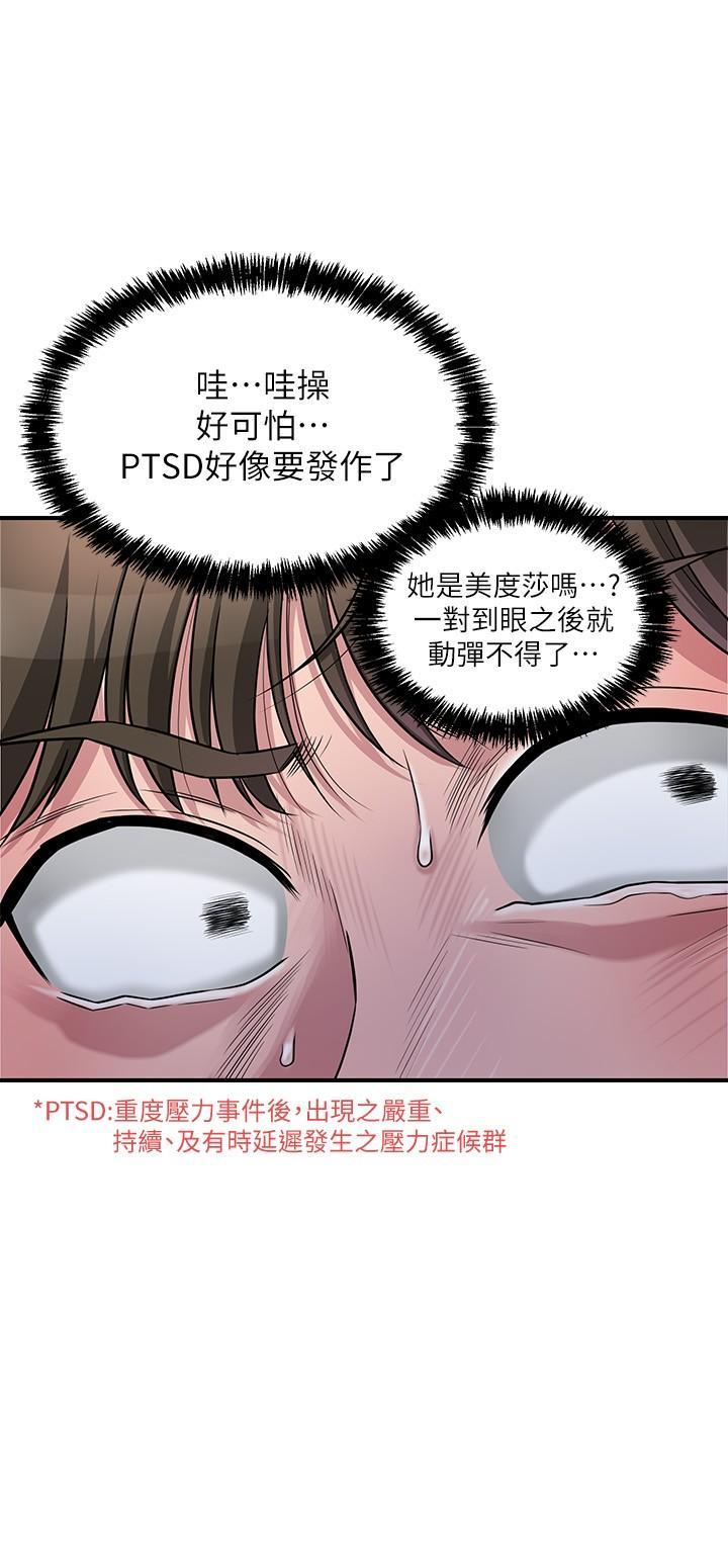 幸福督市，第2話-人妻的挑逗，第 52 页