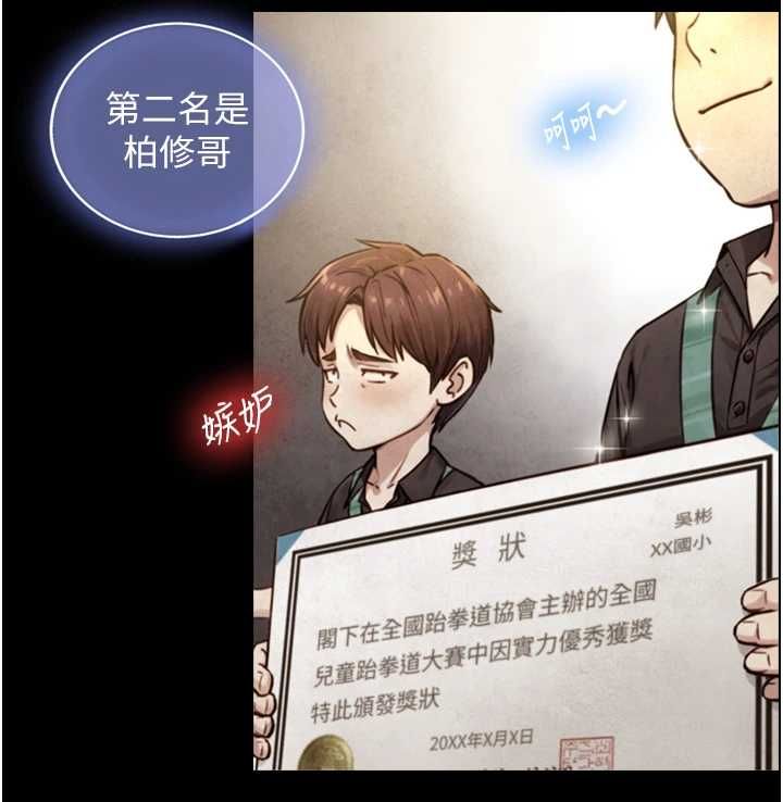 與生巨來，第23話-與沈柏翰兄弟的恩怨，第 34 页