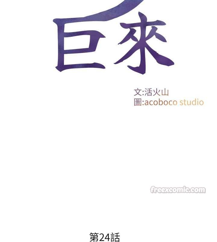 與生巨來，第24話-吳彬憤怒的拳頭，第 15 页