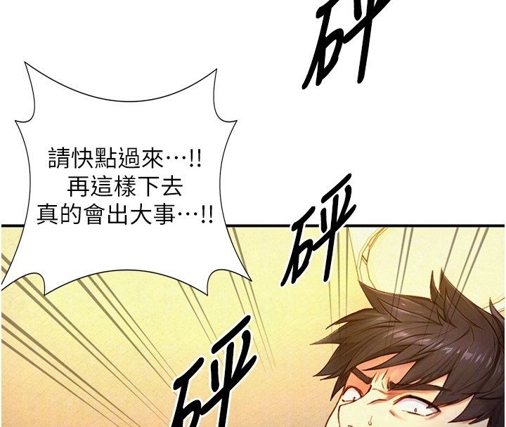 與生巨來，第25話-青梅竹馬的擁抱，第 106 页