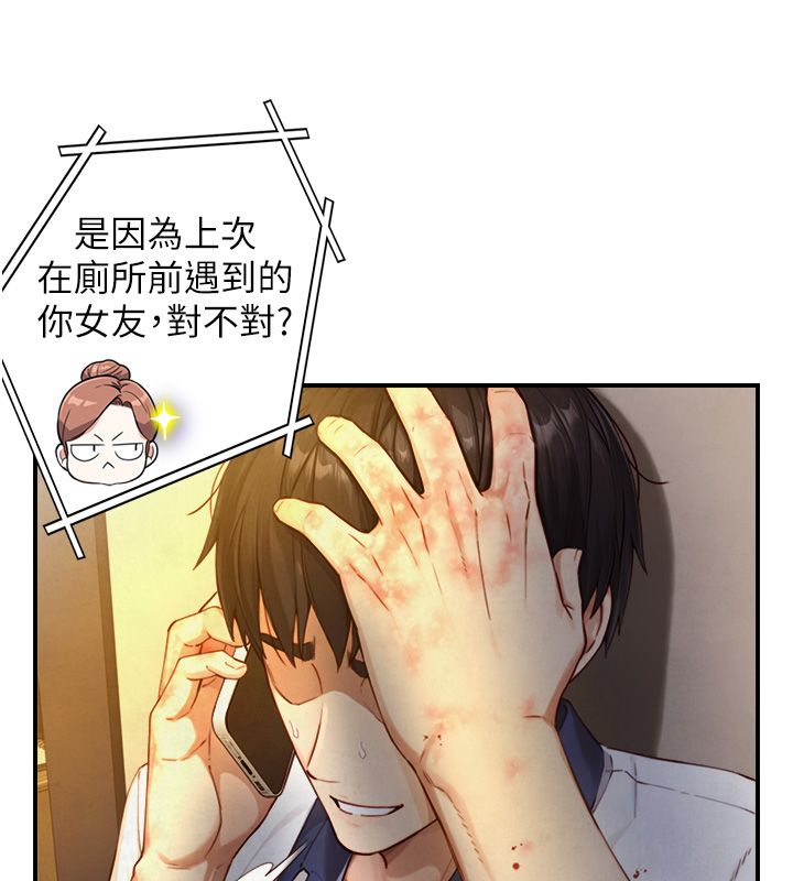 與生巨來，第25話-青梅竹馬的擁抱，第 122 页