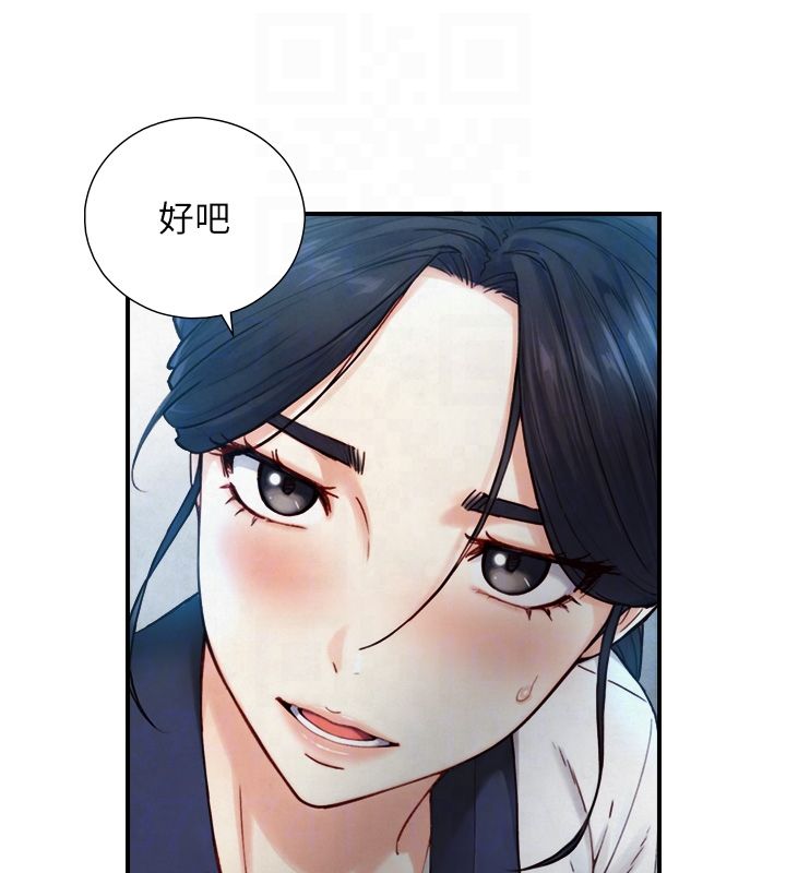 與生巨來，第25話-青梅竹馬的擁抱，第 95 页