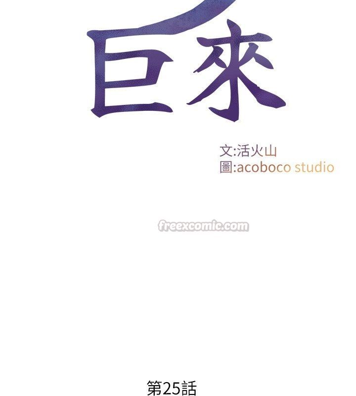 與生巨來，第25話-青梅竹馬的擁抱，第 15 页
