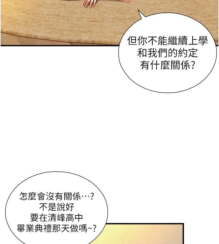 與生巨來，第25話-青梅竹馬的擁抱，第 132 页