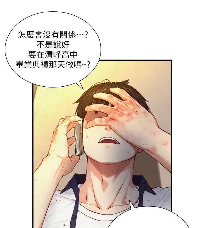 與生巨來，第26話-按摩店的第一位客人，第 3 页