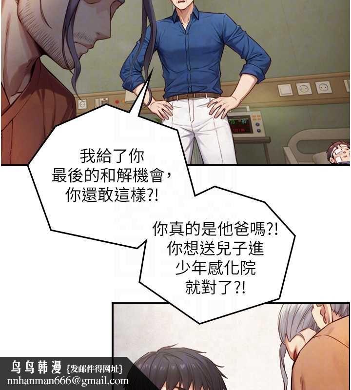 與生巨來，第27話-學習父親的按摩技巧，第 77 页