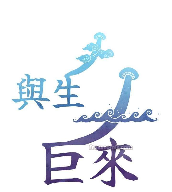 與生巨來，第27話-學習父親的按摩技巧，第 15 页