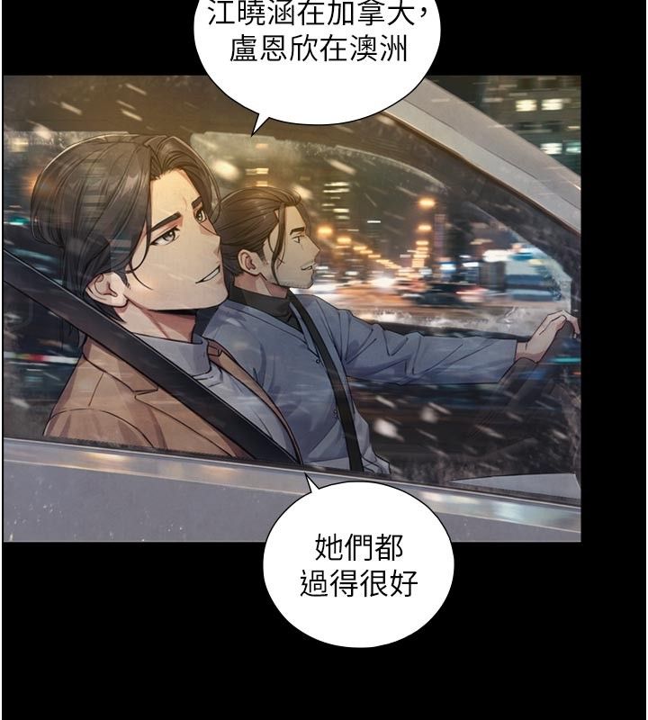 與生巨來，第28話-與嘉藍姐約好的初夜，第 123 页