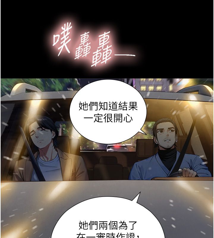 與生巨來，第28話-與嘉藍姐約好的初夜，第 106 页