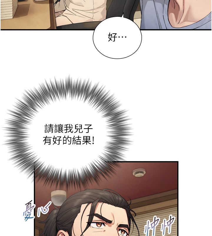 與生巨來，第28話-與嘉藍姐約好的初夜，第 22 页