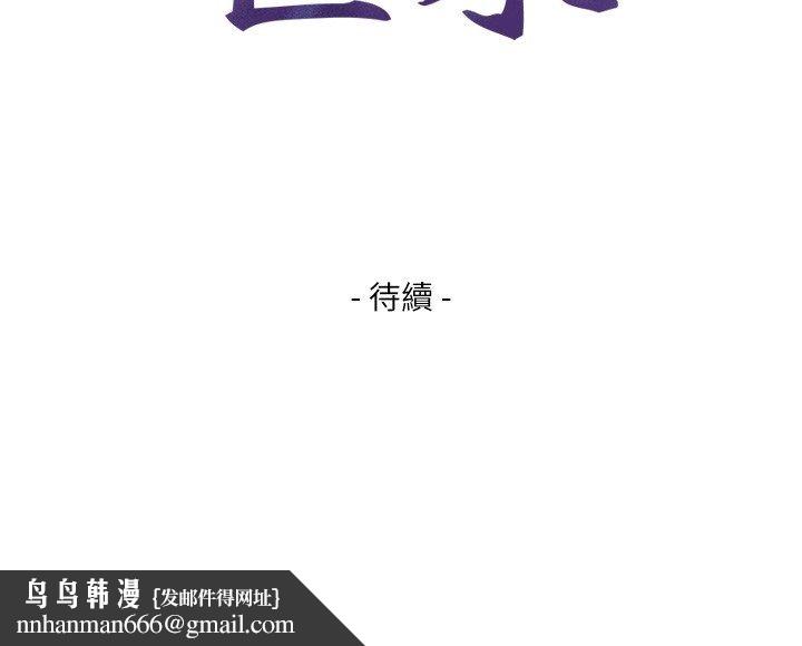 與生巨來，第28話-與嘉藍姐約好的初夜，第 184 页