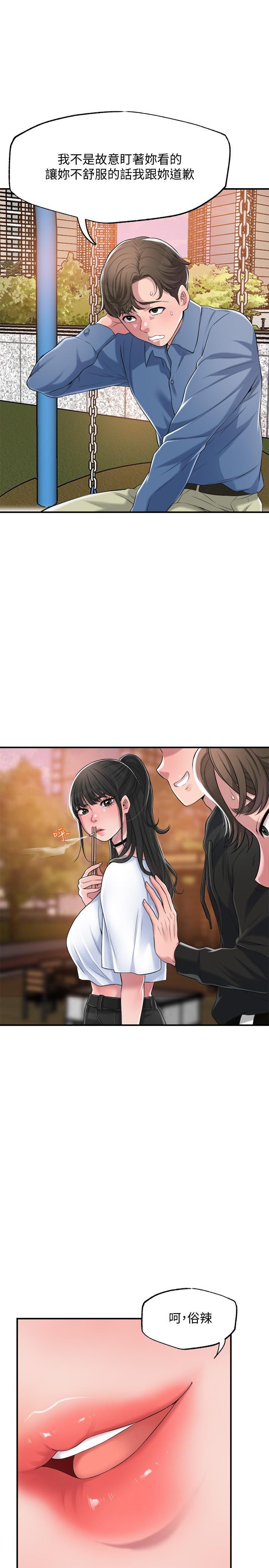 幸福督市，第3話-腦中幻想著超友誼關係，第 5 页