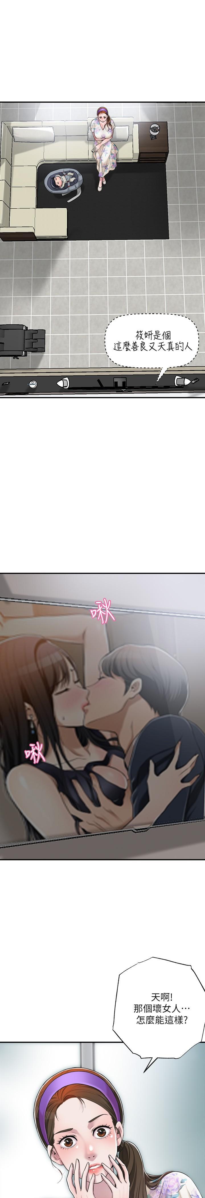 幸福督市，第3話-腦中幻想著超友誼關係，第 11 页