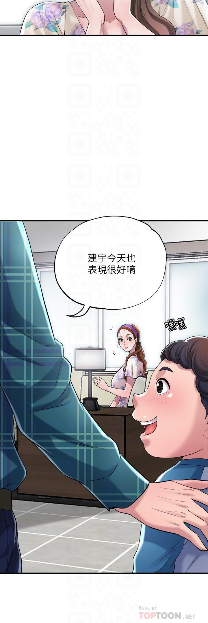 幸福督市，第3話-腦中幻想著超友誼關係，第 12 页