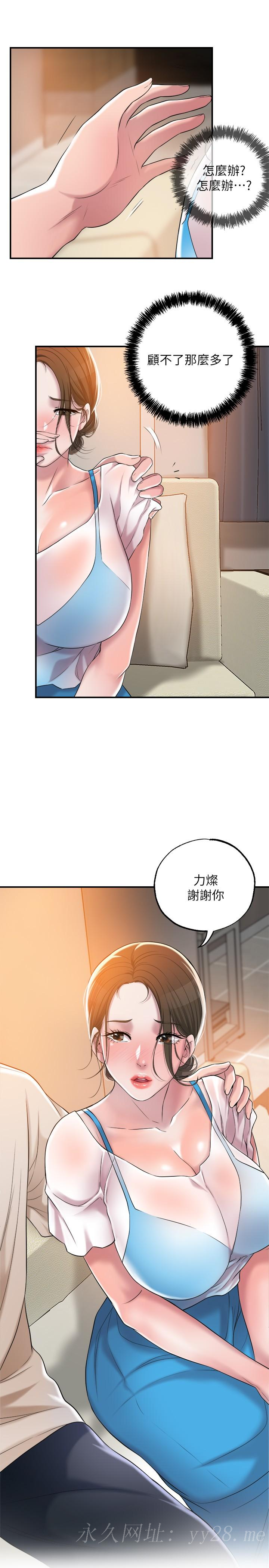 幸福督市，第3話-腦中幻想著超友誼關係，第 52 页