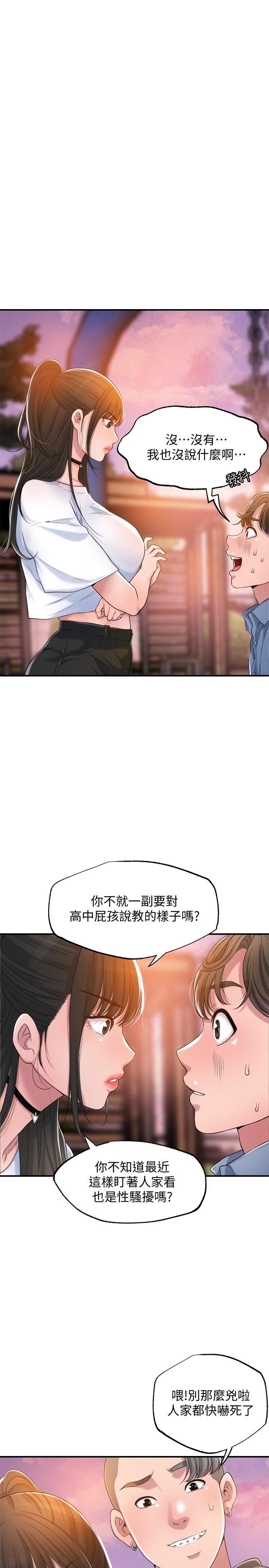 幸福督市，第3話-腦中幻想著超友誼關係，第 3 页