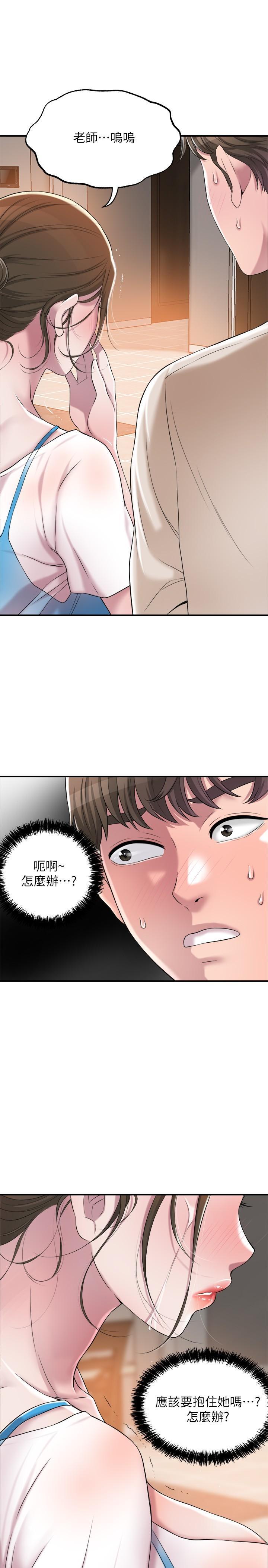 幸福督市，第3話-腦中幻想著超友誼關係，第 51 页