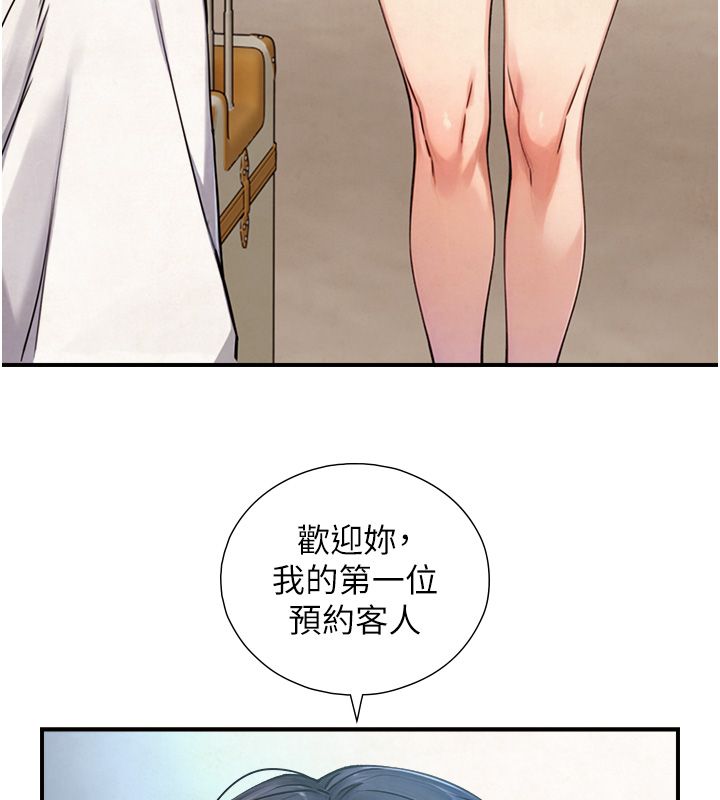 與生巨來，第33話-把GG洗乾淨等我♥，第 5 页