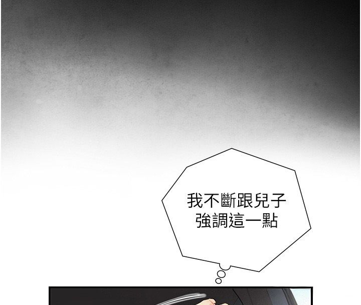 與生巨來，第33話-把GG洗乾淨等我♥，第 44 页