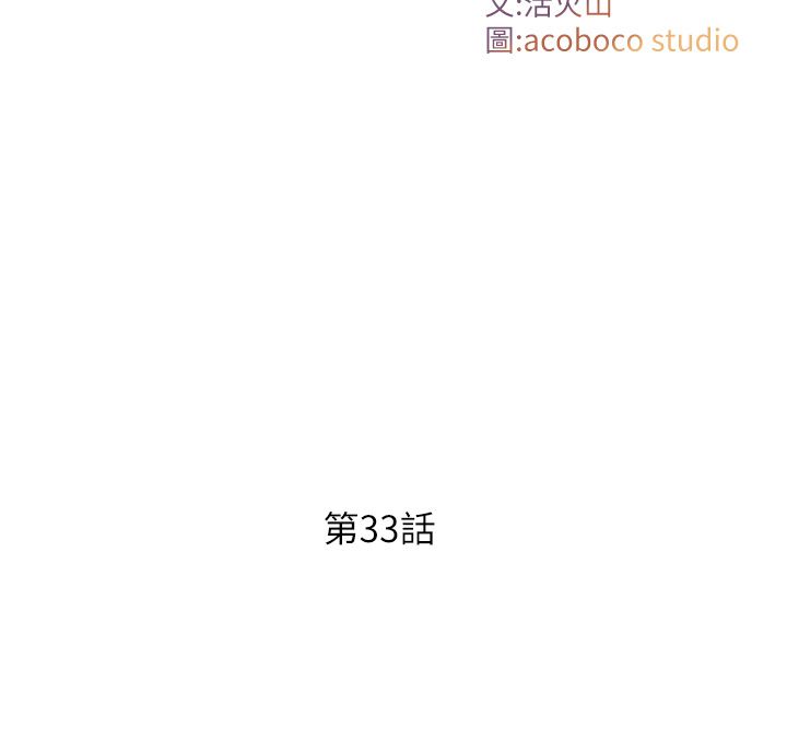 與生巨來，第33話-把GG洗乾淨等我♥，第 11 页