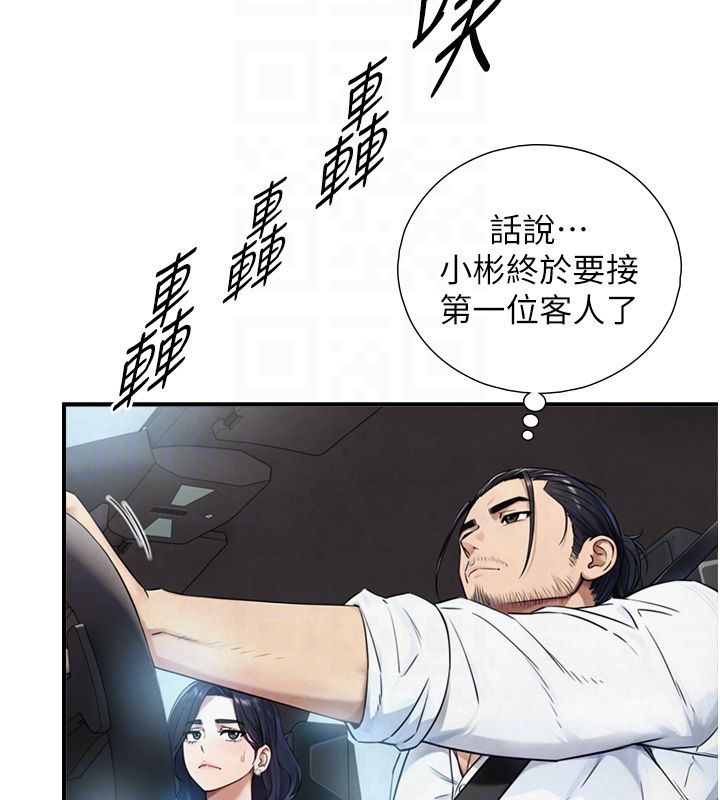 與生巨來，第33話-把GG洗乾淨等我♥，第 49 页
