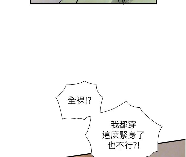 與生巨來，第33話-把GG洗乾淨等我♥，第 95 页