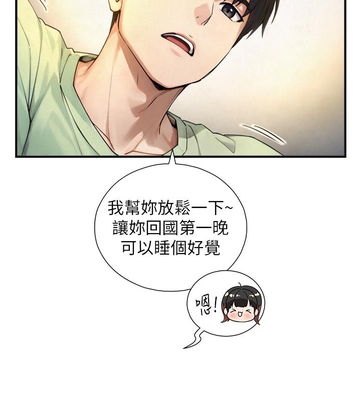與生巨來，第33話-把GG洗乾淨等我♥，第 77 页