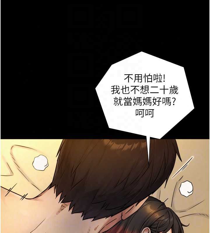 與生巨來，第36話-這樣吃才對味♥，第 116 页