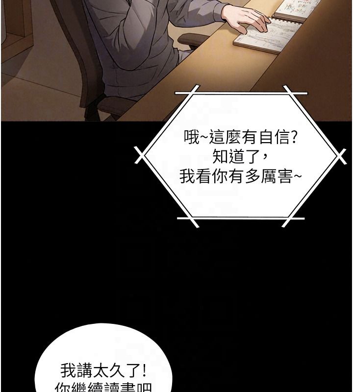 與生巨來，第38話-我們不能越過那條線，第 96 页