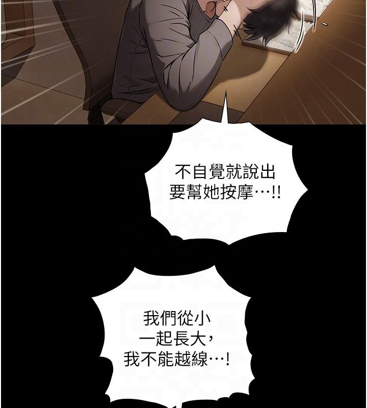 與生巨來，第38話-我們不能越過那條線，第 103 页