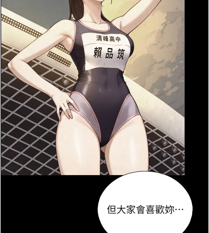 與生巨來，第38話-我們不能越過那條線，第 77 页