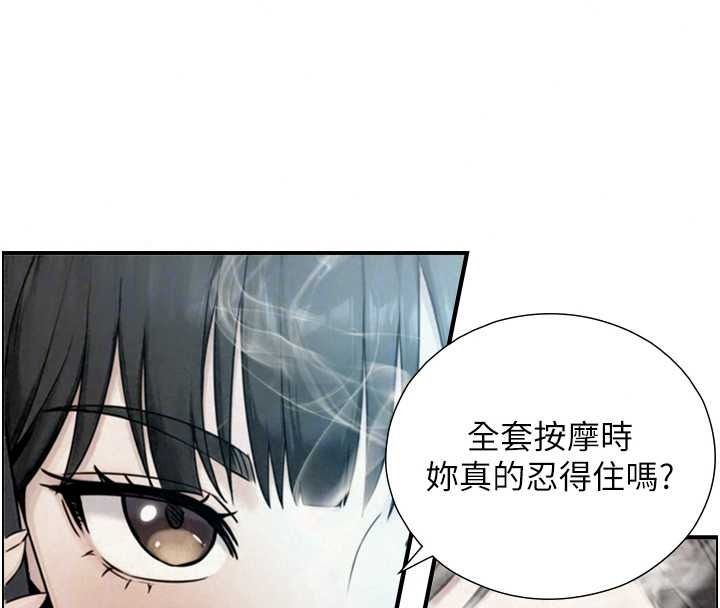 與生巨來，第39話-我要試試看全套按摩，第 96 页