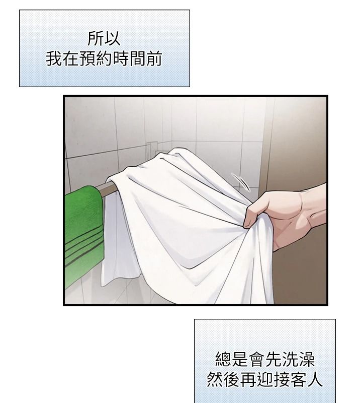 與生巨來，第39話-我要試試看全套按摩，第 22 页