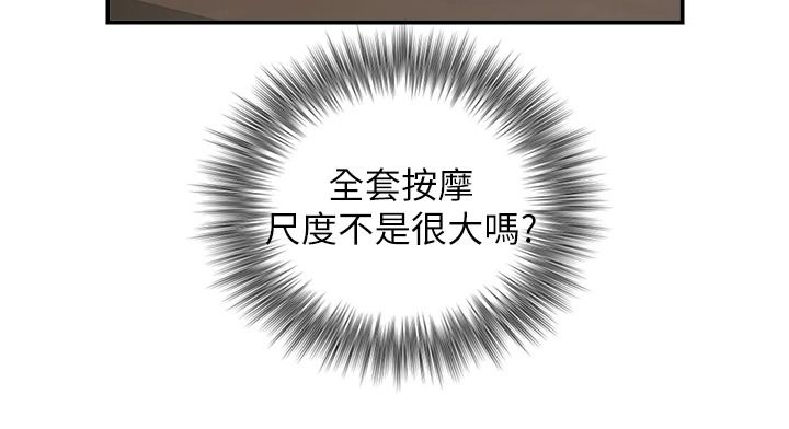 與生巨來，第39話-我要試試看全套按摩，第 28 页