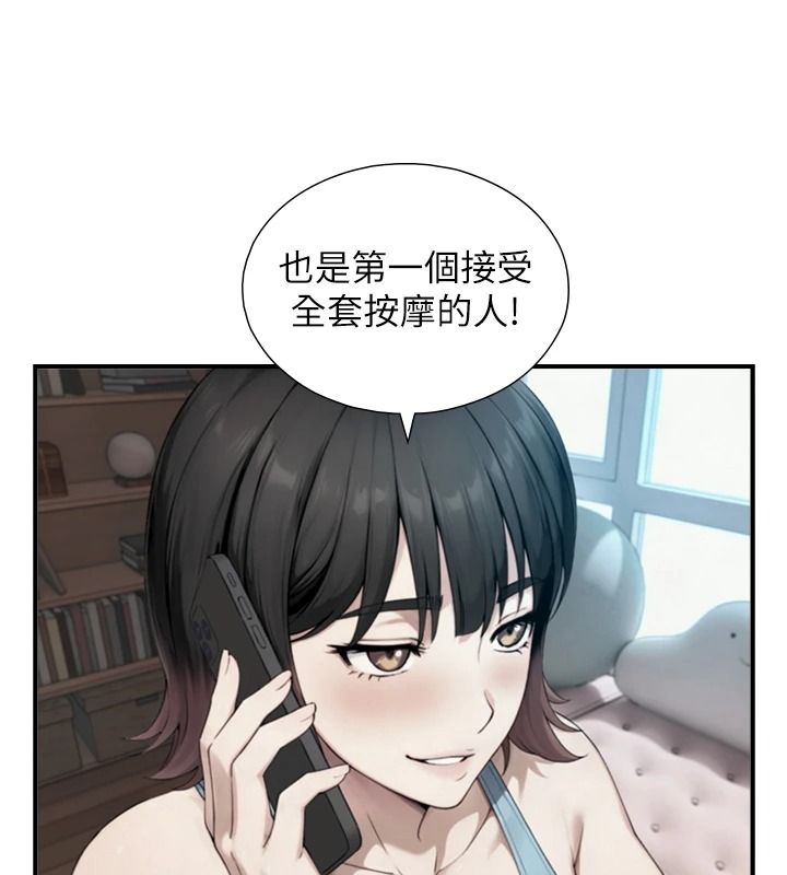 與生巨來，第39話-我要試試看全套按摩，第 52 页