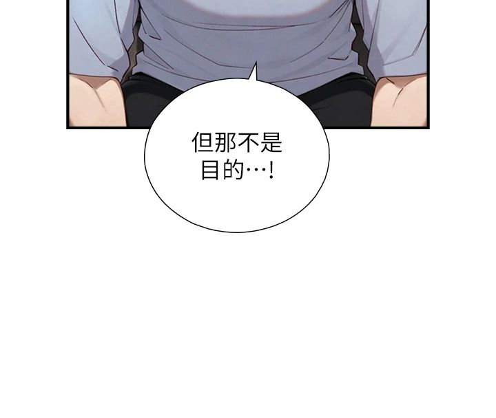 與生巨來，第40話-特殊事項:很會流淫水，第 34 页