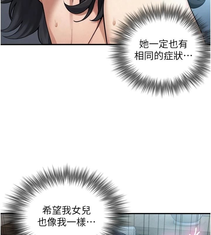 與生巨來，第40話-特殊事項:很會流淫水，第 5 页