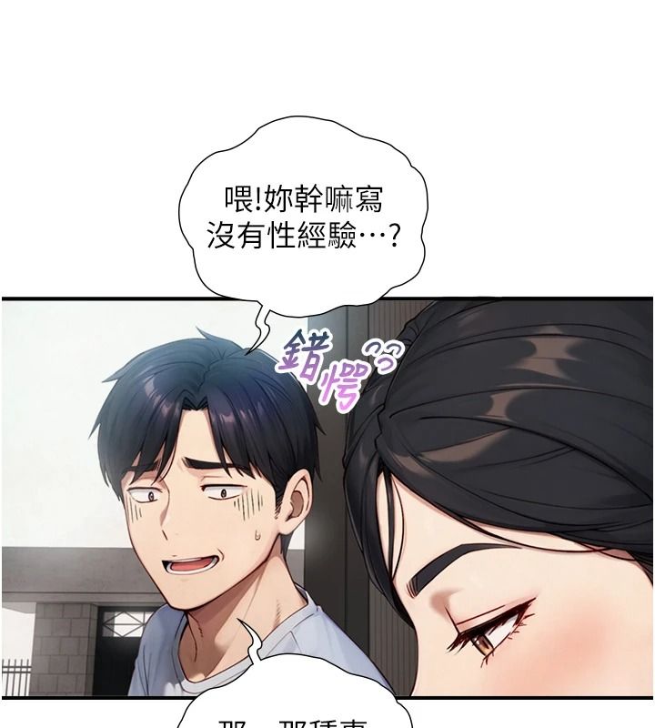 與生巨來，第40話-特殊事項:很會流淫水，第 25 页