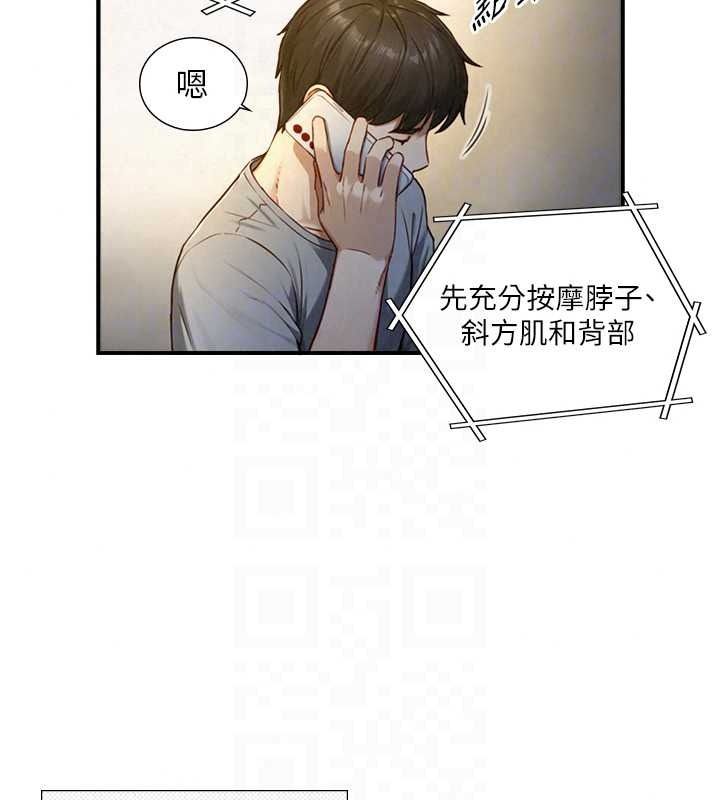 與生巨來，第40話-特殊事項:很會流淫水，第 69 页