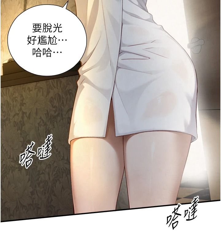與生巨來，第40話-特殊事項:很會流淫水，第 84 页