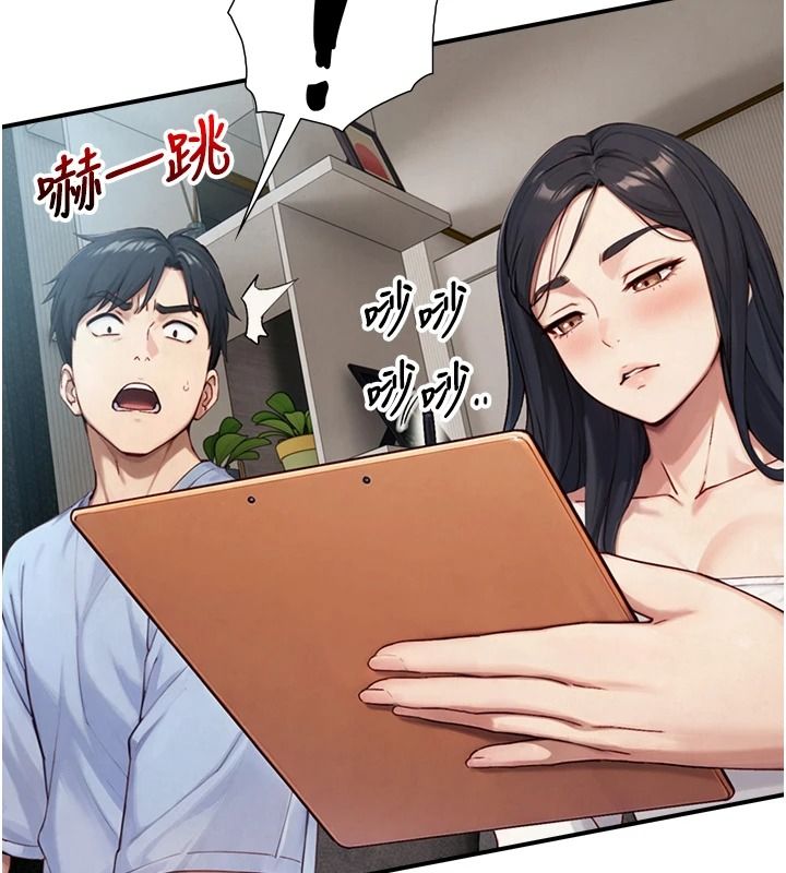 與生巨來，第40話-特殊事項:很會流淫水，第 21 页