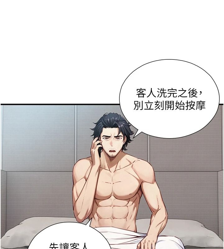 與生巨來，第40話-特殊事項:很會流淫水，第 65 页